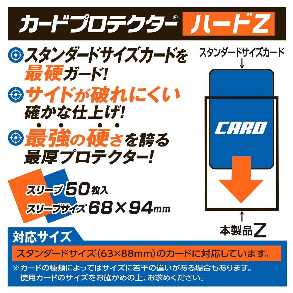 カードプロテクターハードＺ説明