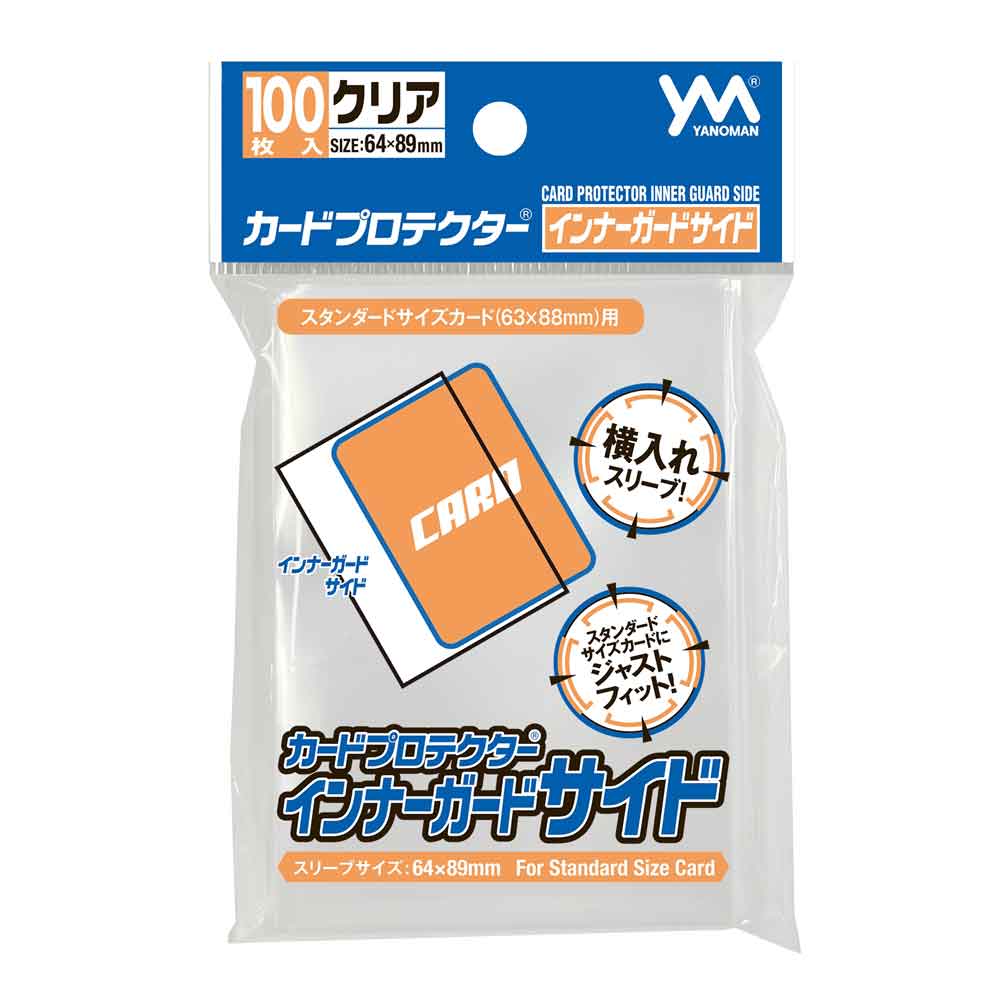 カードプロテクターインナーガードサイド