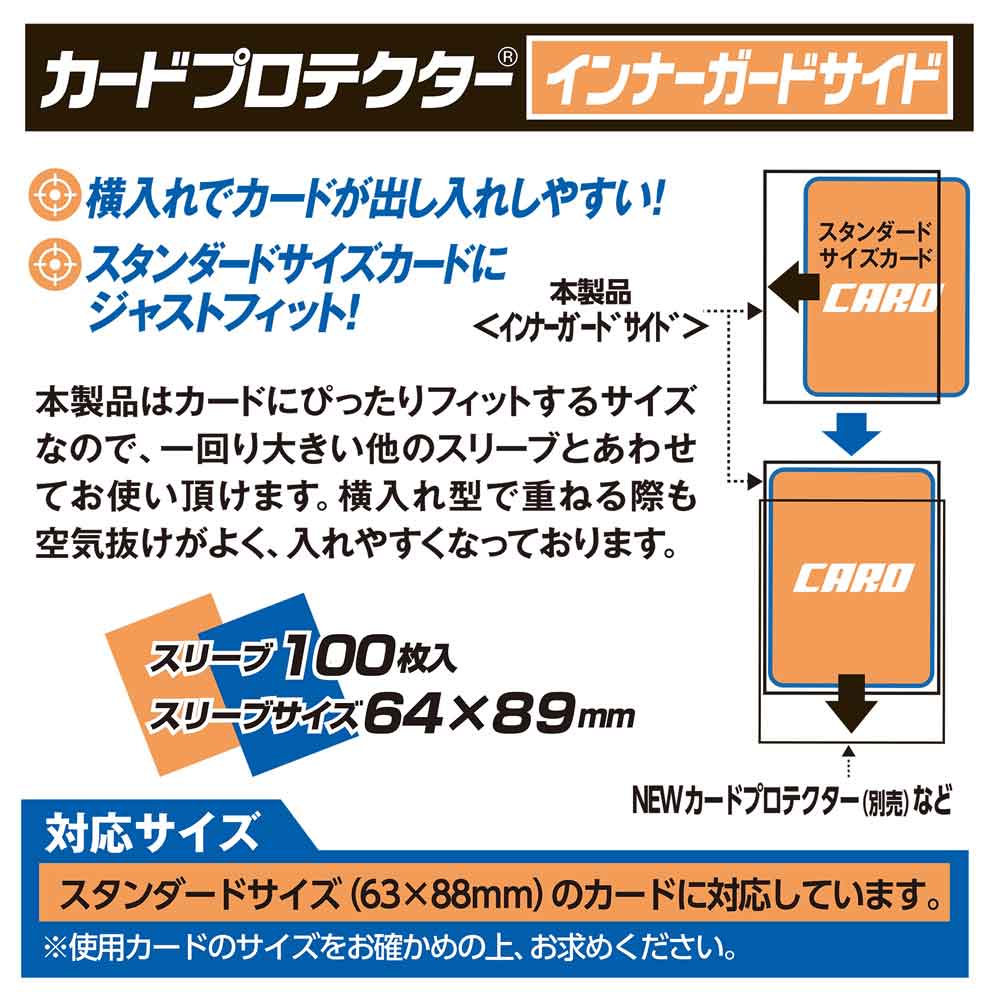 カードプロテクターインナーガードサイド説明
