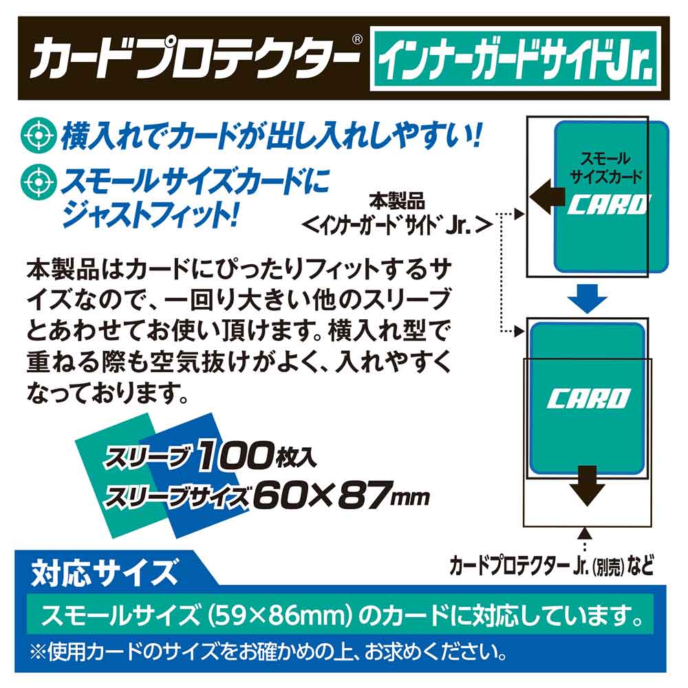 カードプロテクターインナーガードサイドＪｒ．説明