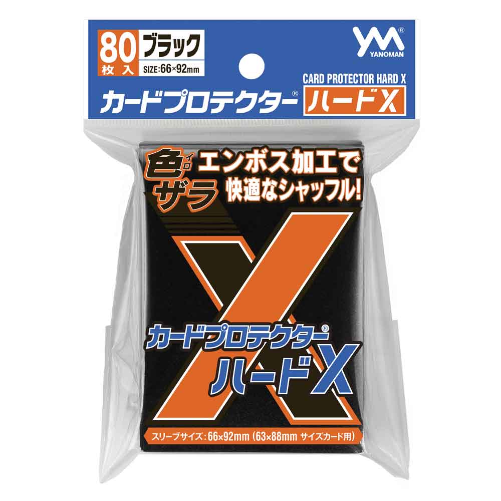 カードプロテクターハードＸ　ブラック