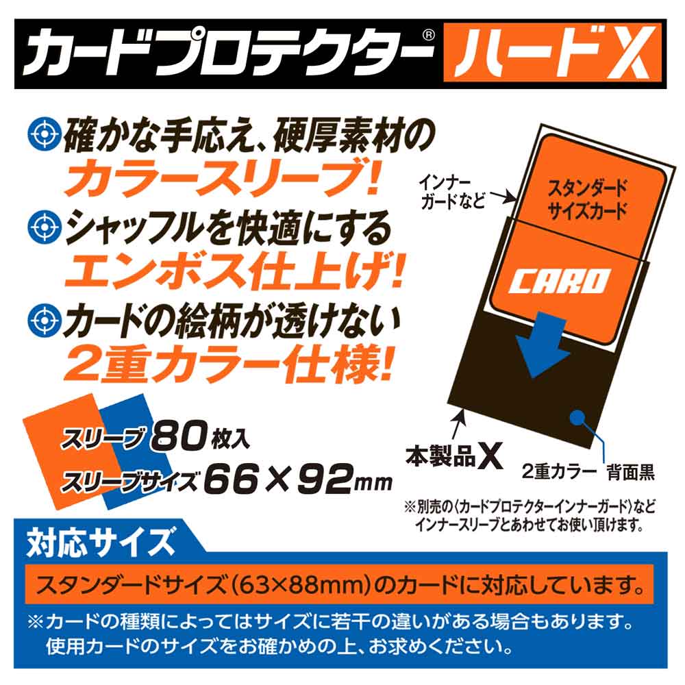 カードプロテクターハードＸ特徴