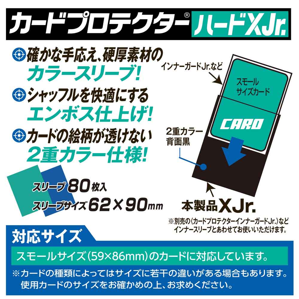 カードプロテクターハードＸＪｒ．特徴