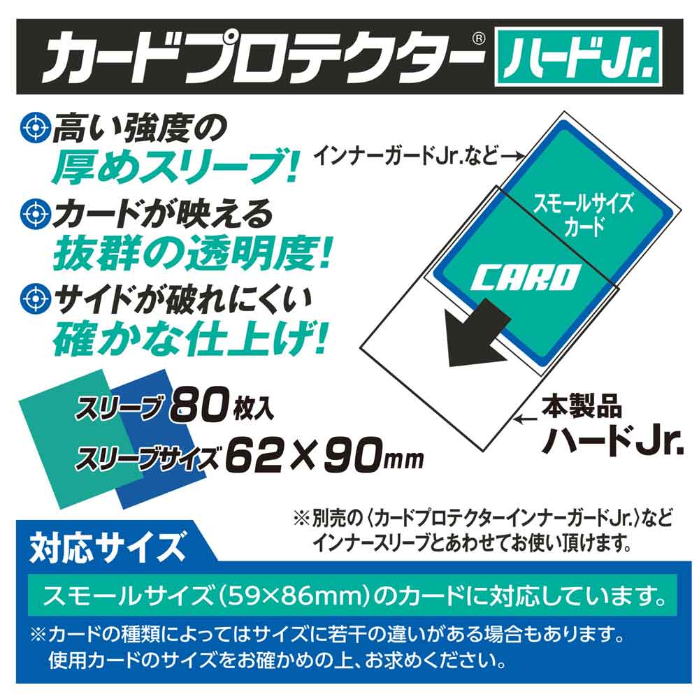 カードプロテクターハード　Ｊｒ．特徴