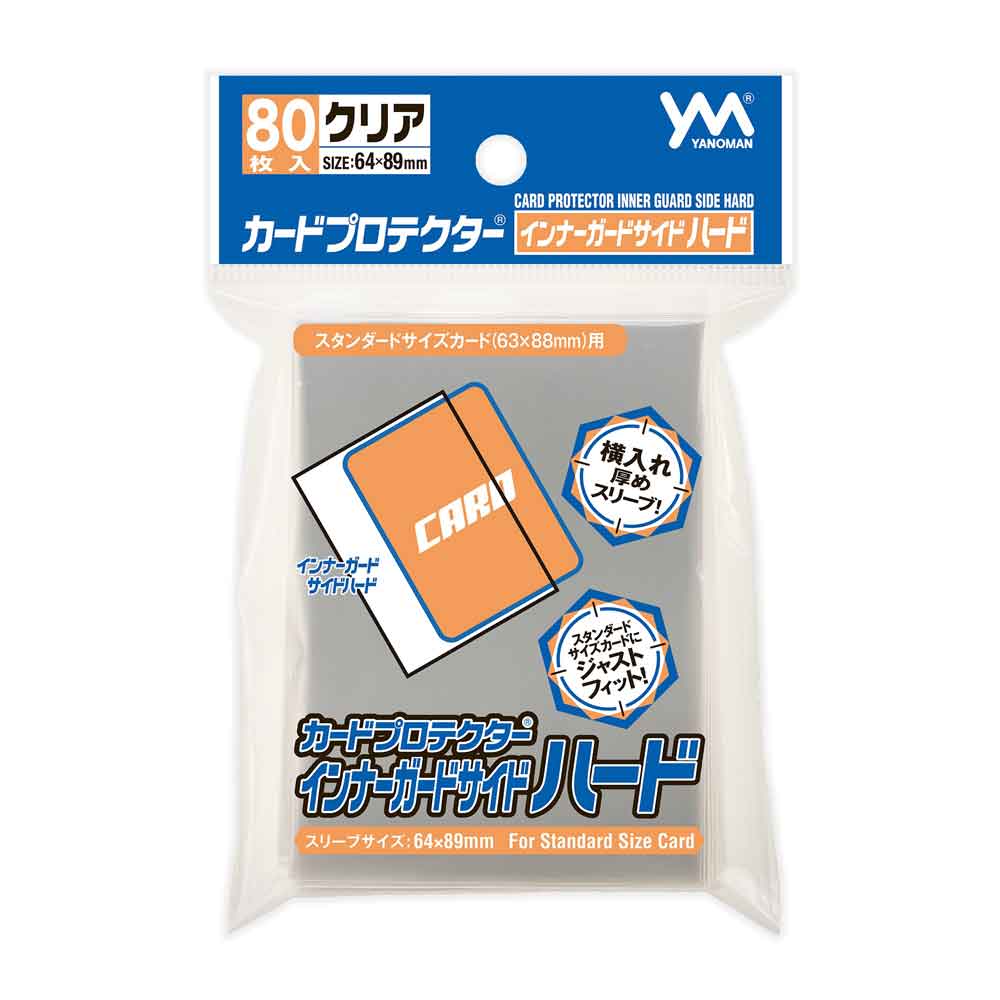 カードプロテクターインナーガードサイドハード