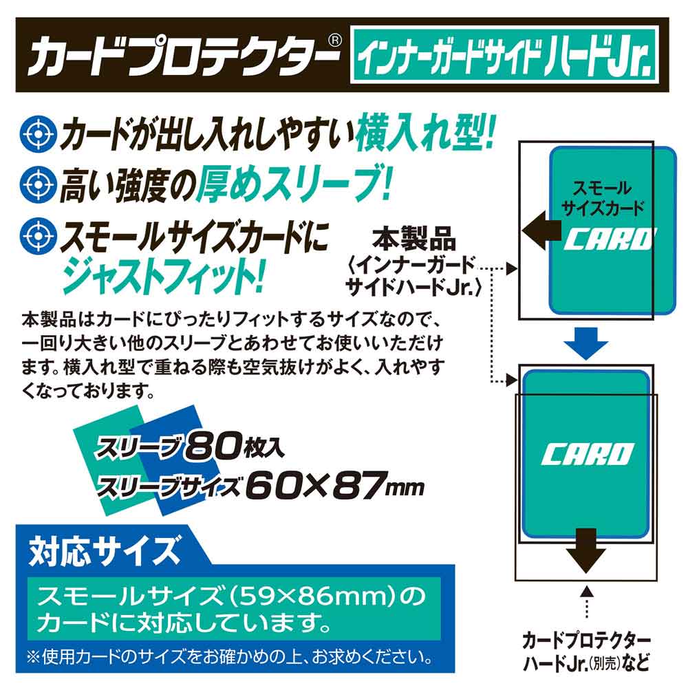 カードプロテクターインナーガードサイドハードJr.説明