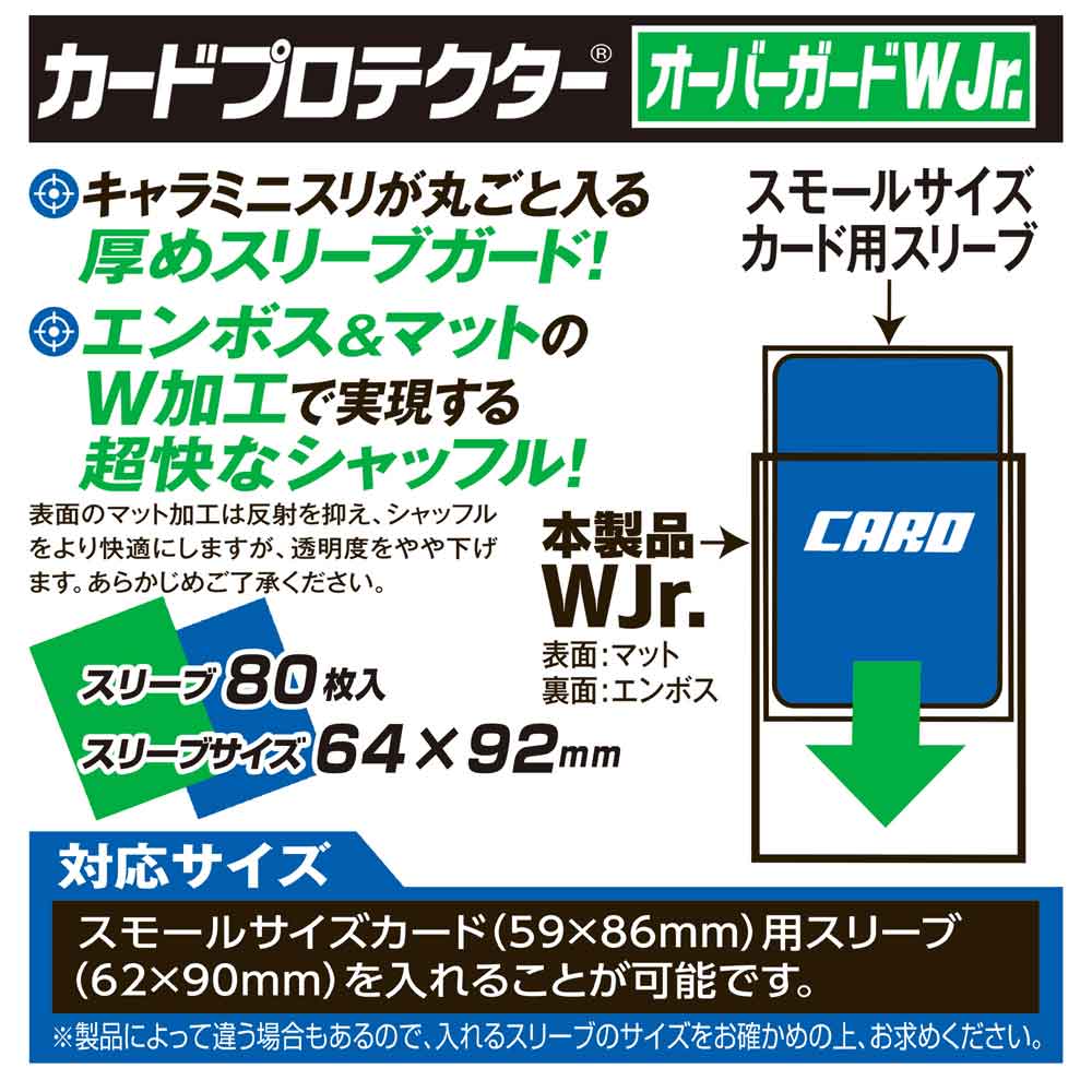 カードプロテクターオーバーガードＷＪｒ．説明