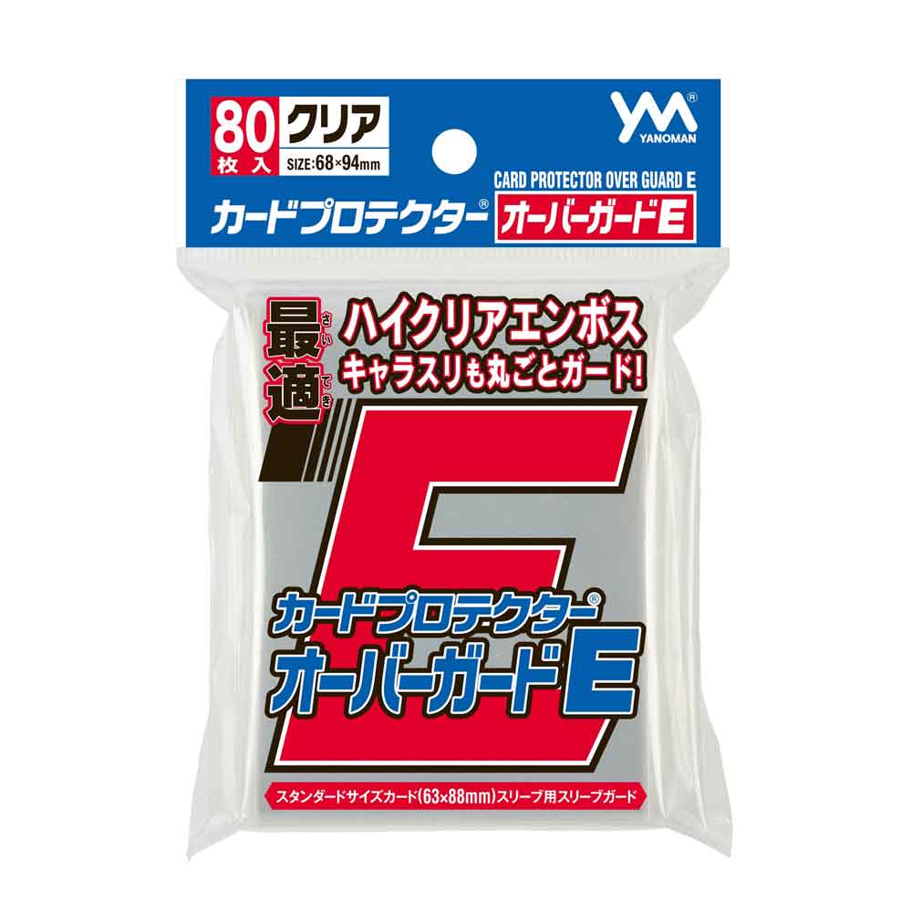 カードプロテクターオーバーガードE