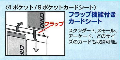 フラップ機能