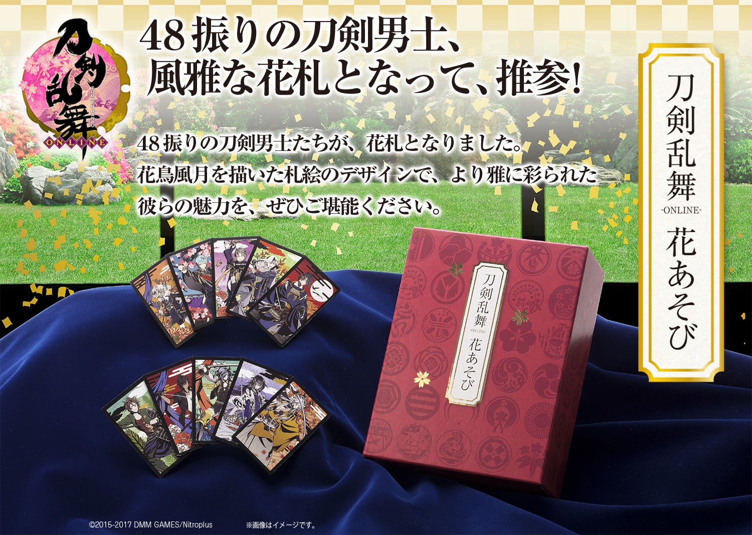 刀剣乱舞-ONLINE-花あそびシリーズ | ジグソーパズルの楽しさ