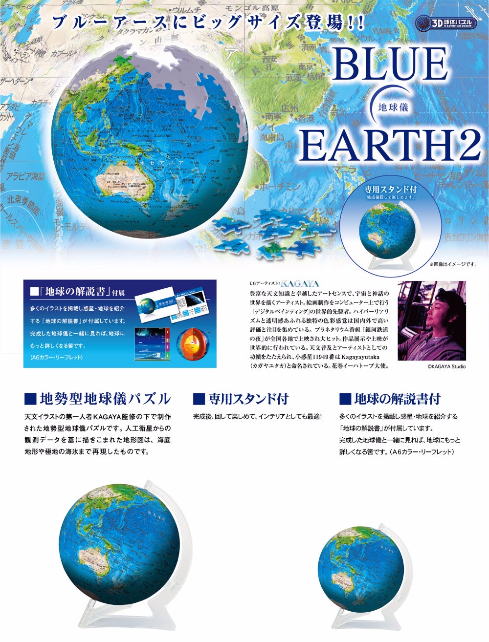 ブルーアース | ジグソーパズルの楽しさ創造カンパニー株式会社やのまん