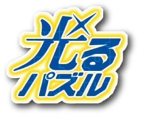 光るイメージ