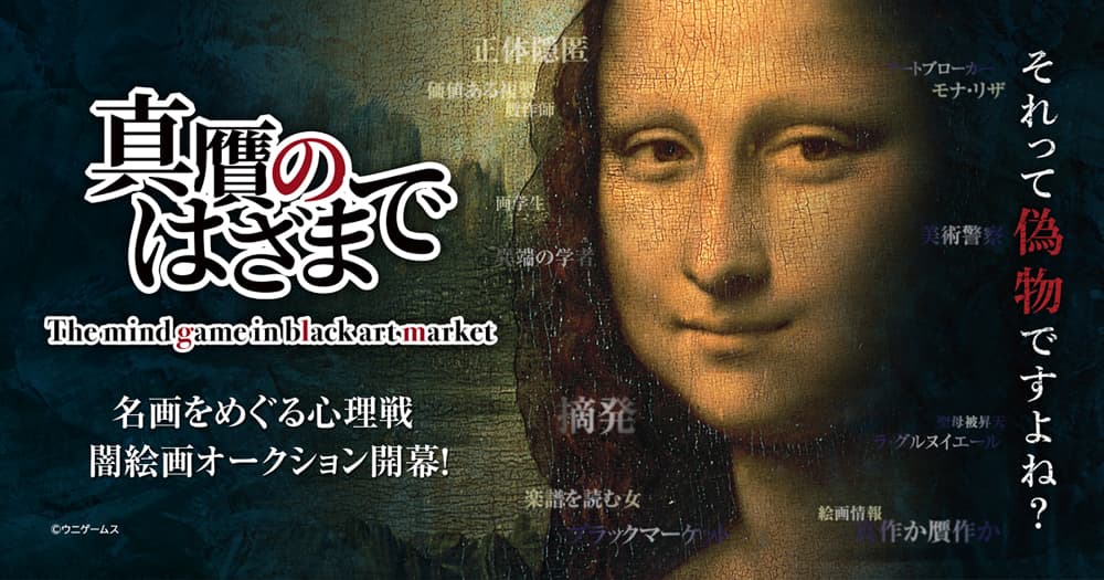 ボードゲーム 真贋のはざまで ジグソーパズルの楽しさ創造カンパニー株式会社やのまん ボードゲーム 真贋のはざまで ジグソーパズルの楽しさ創造カンパニー株式会社やのまん